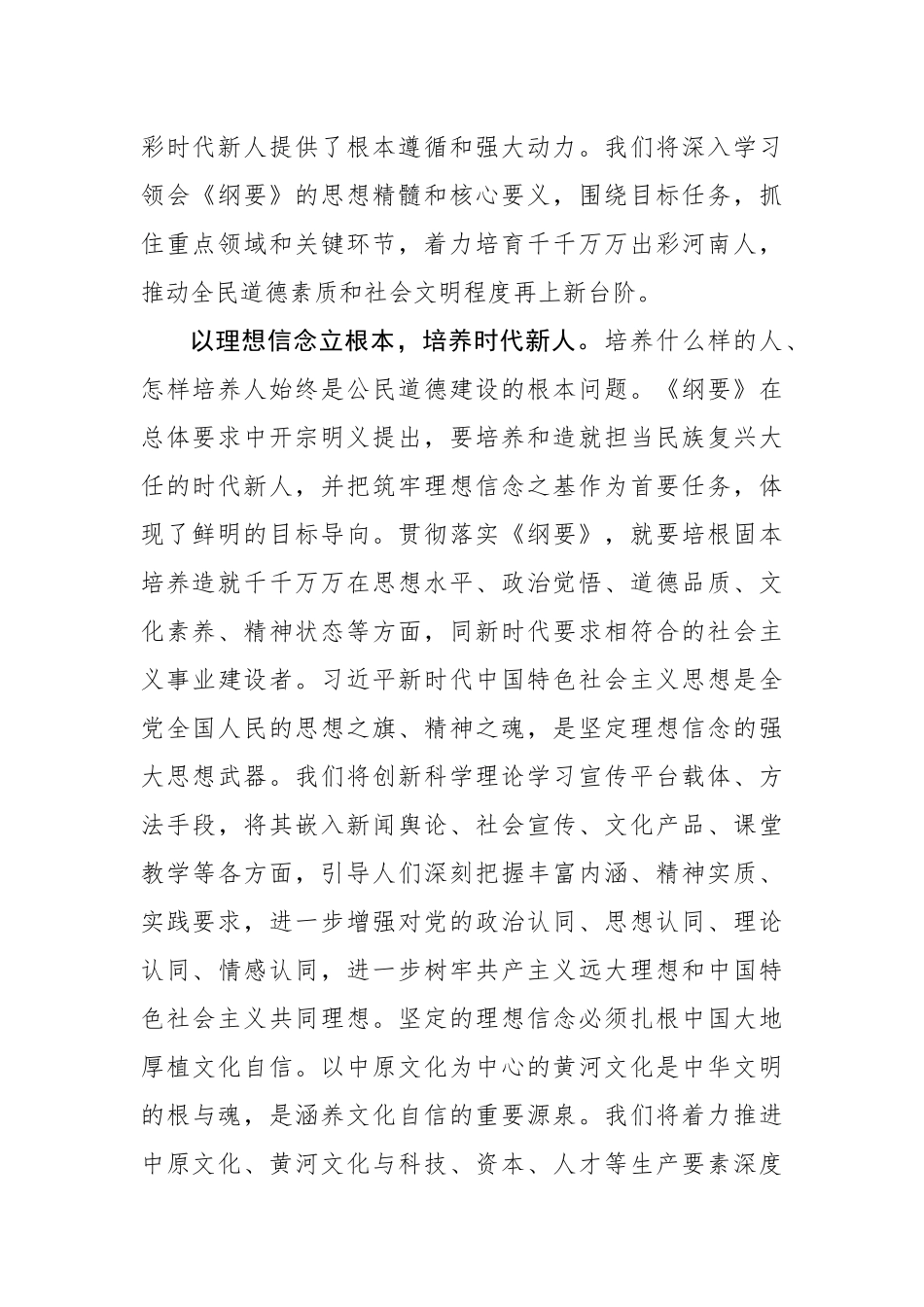 河南省委常委、宣传部长 江凌：深化公民道德建设 培育出彩时代新人_转换_第2页