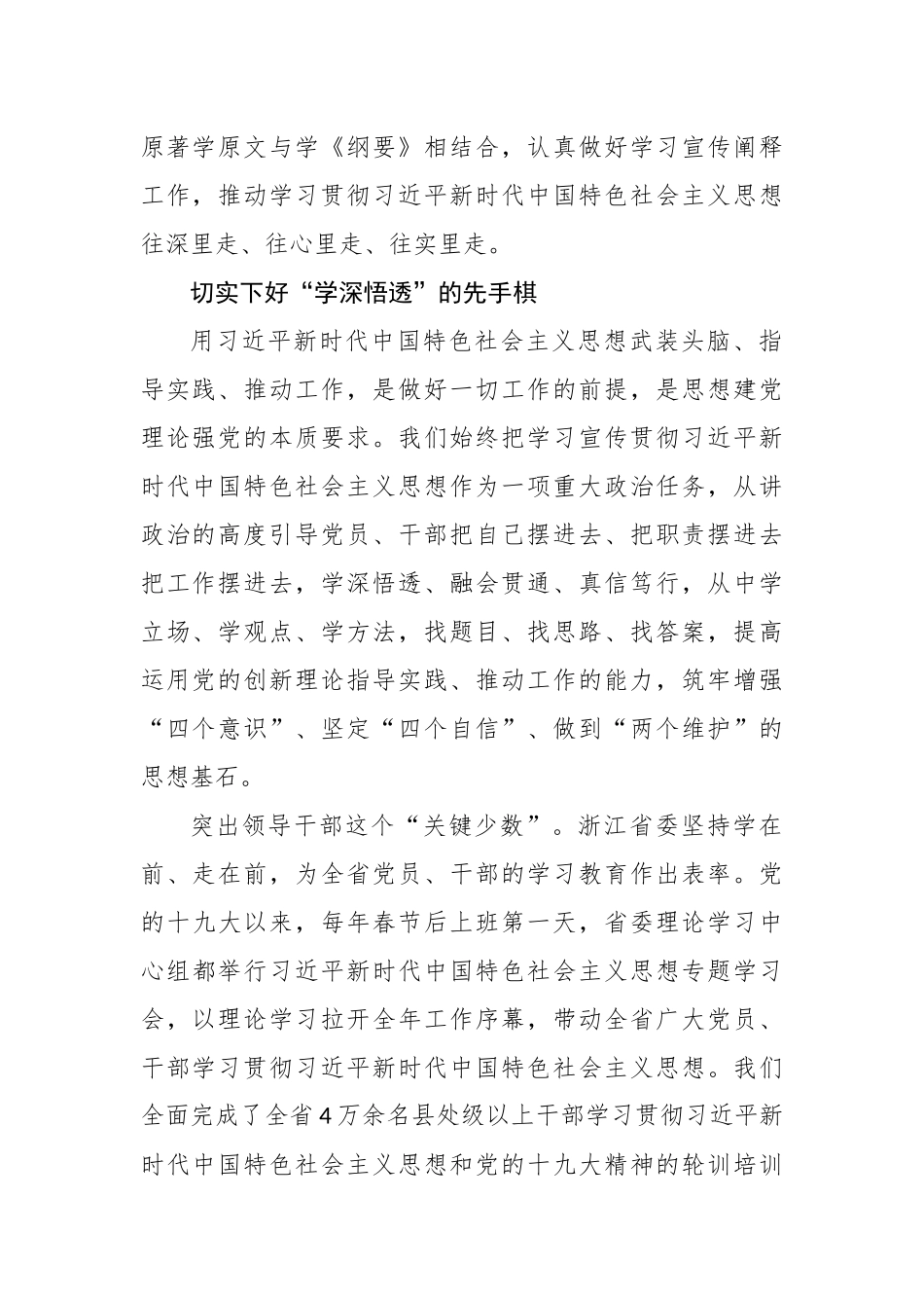 浙江省委常委、宣传部长朱国贤：争当学懂弄通做实习近平新时代中国特色社会主义思想的排头兵_转换_第2页