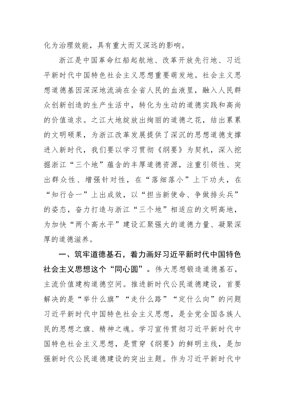 浙江省委常委、宣传部长朱国贤：打造与浙江“三个地”相适应的文明高地_转换_第2页