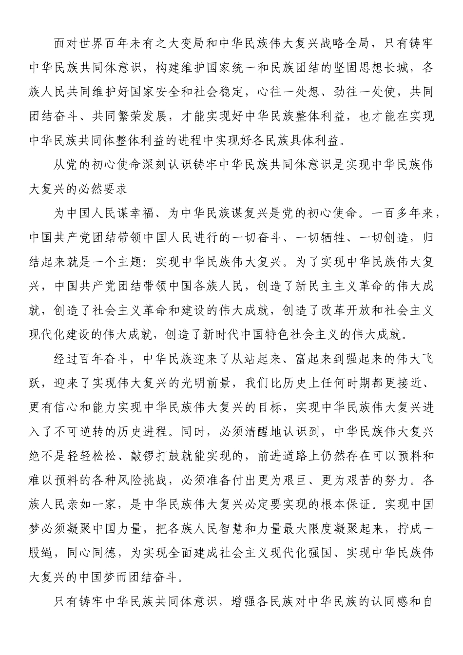 深刻认识铸牢中华民族共同体意识的重大意义党课_第2页