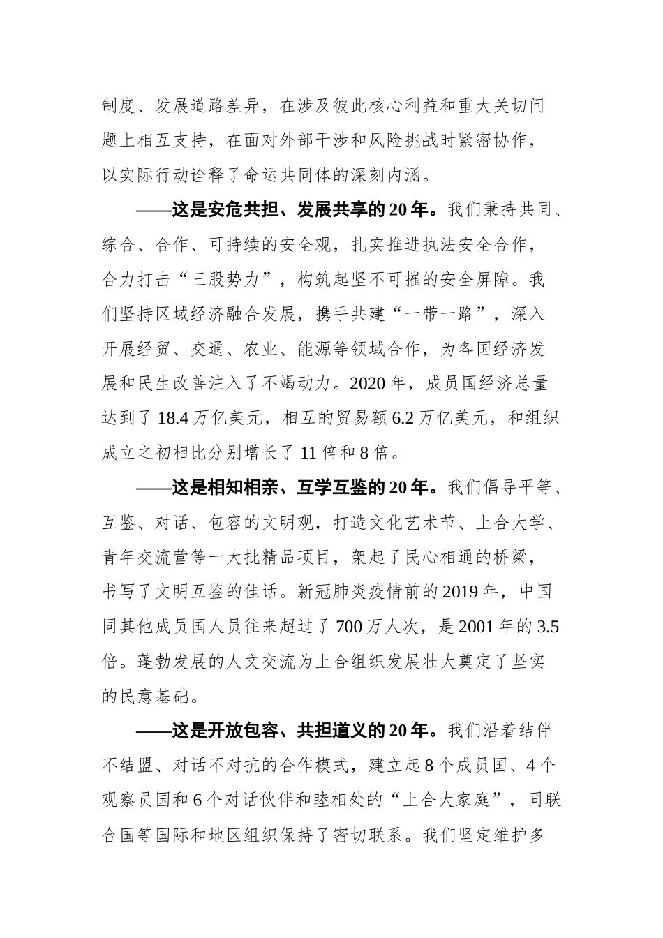 王毅同志在“上海合作组织日”招待会上的致辞_第2页