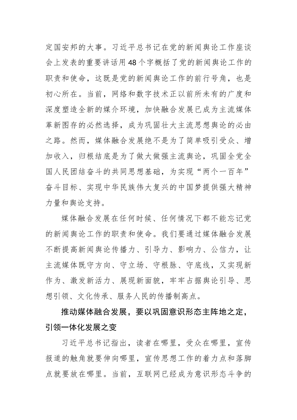 福建省委常委、秘书长、宣传部长 梁建勇：把握“定”与“变”的辩证法 做好媒体融合发展这篇大文章_转换_第2页