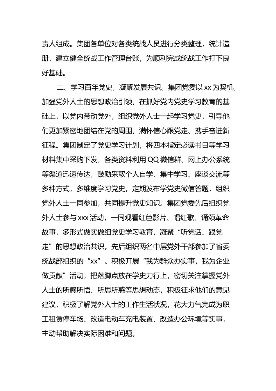 统一战线座谈会经验交流材料_第2页