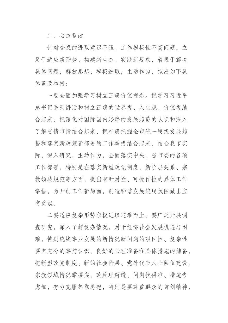 统战部“扭转不思进取的惰性心态”大讨论发言材料_第2页