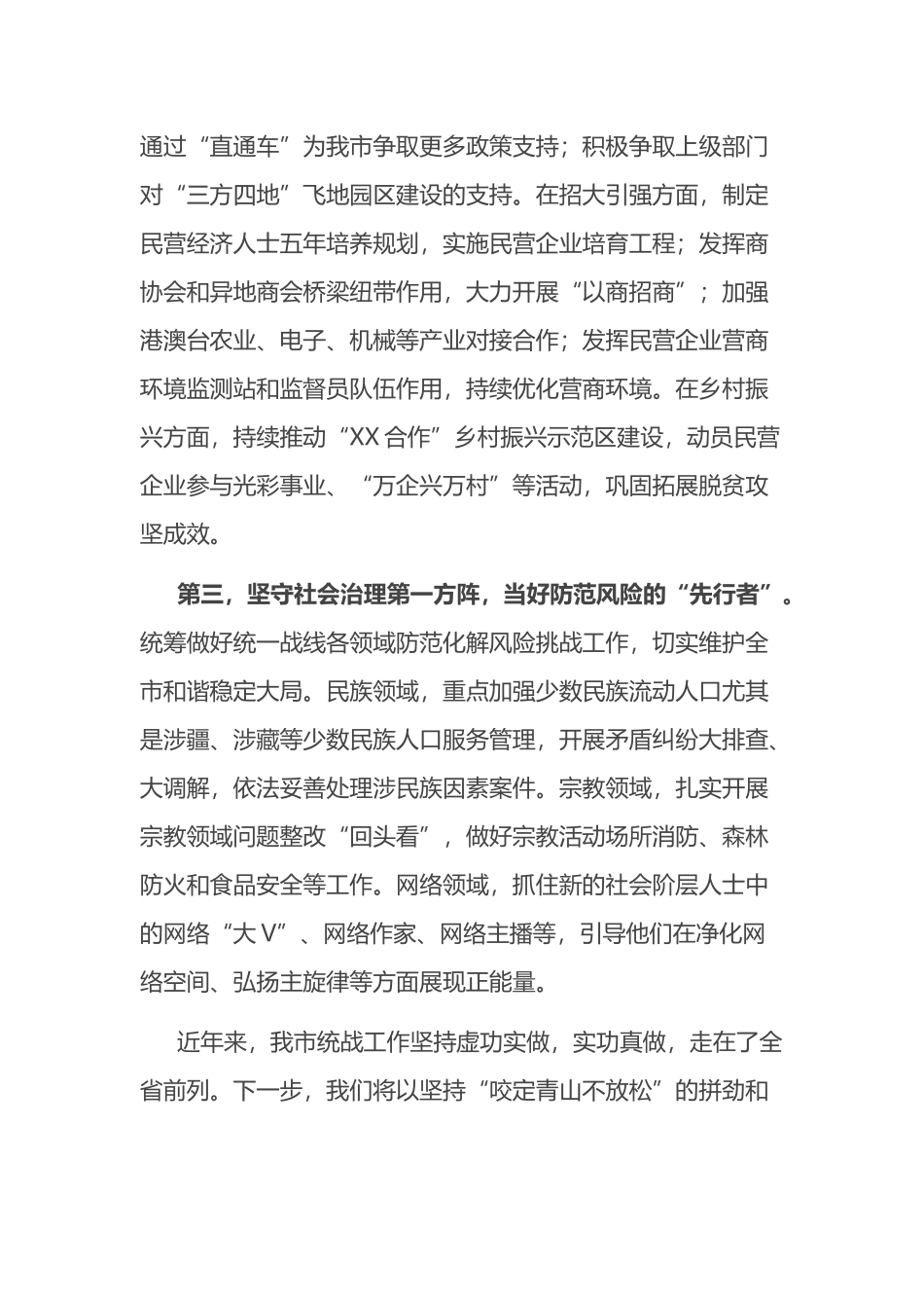 统战部部长在市级领导干部读书班分组讨论上的发言_第2页