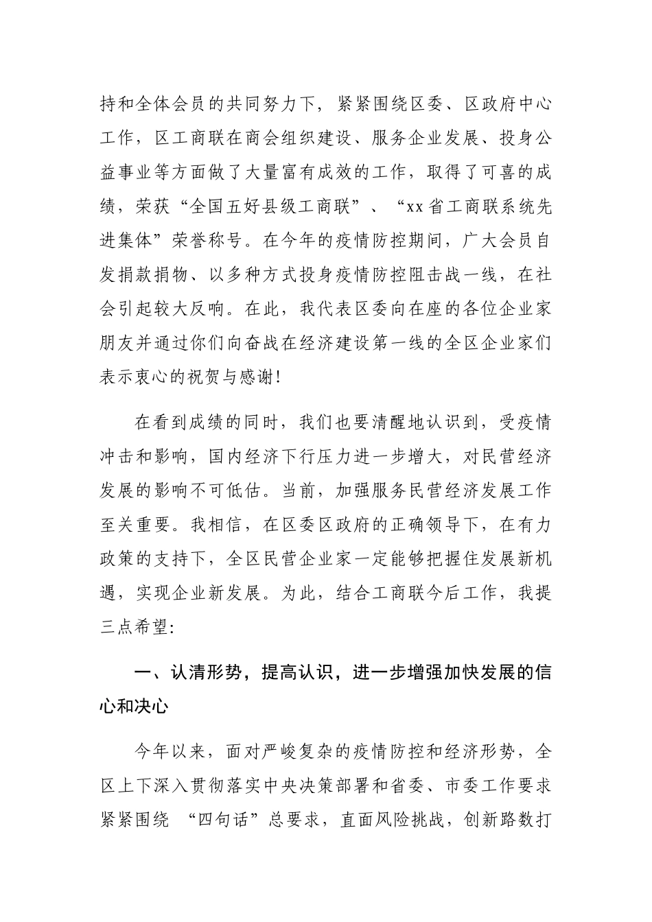 统战部长在工商联二届四次执委会上的讲话_第2页