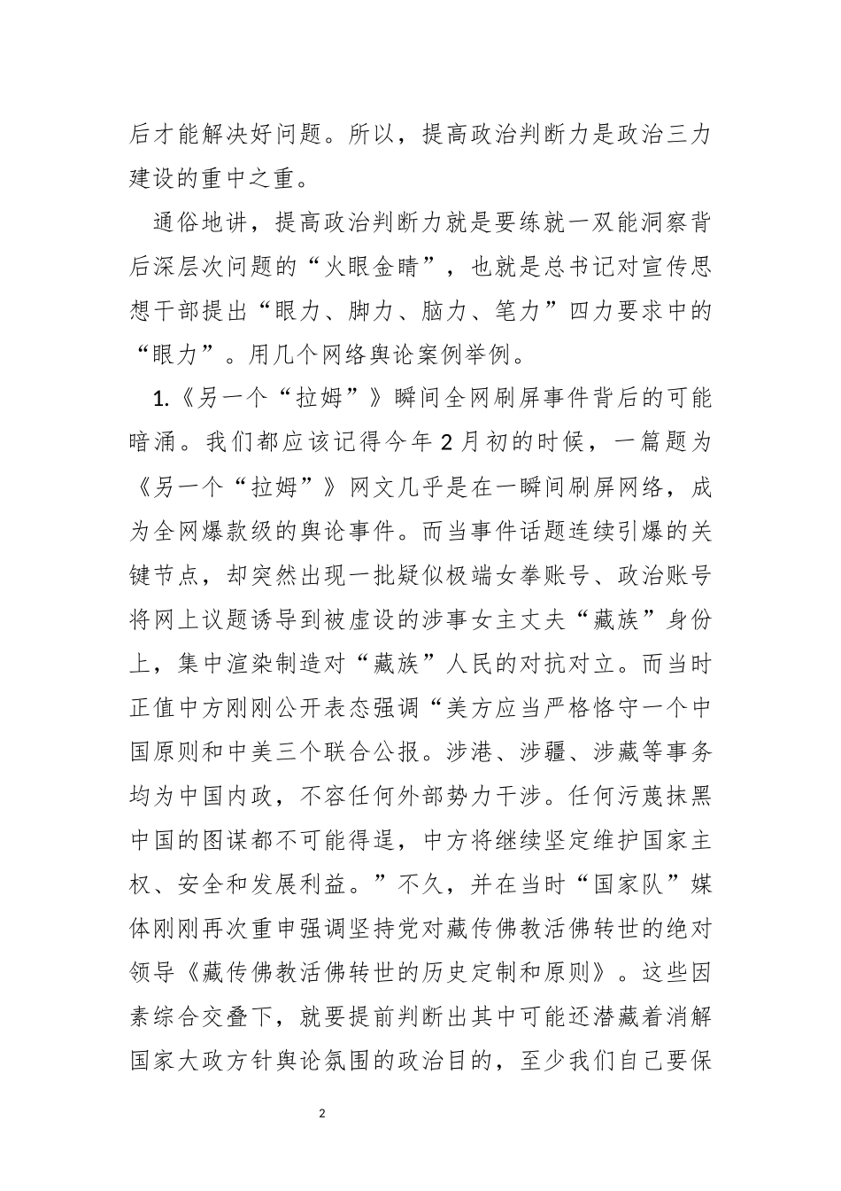 网信宣传部门党史学习教育体会文章-谈政治“三力”的核心要义_第2页