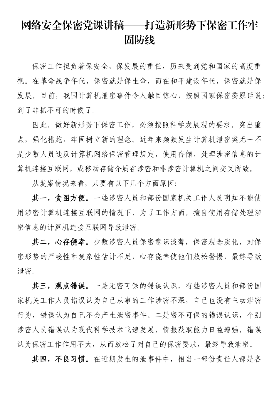 网络安全保密党课讲稿_第1页