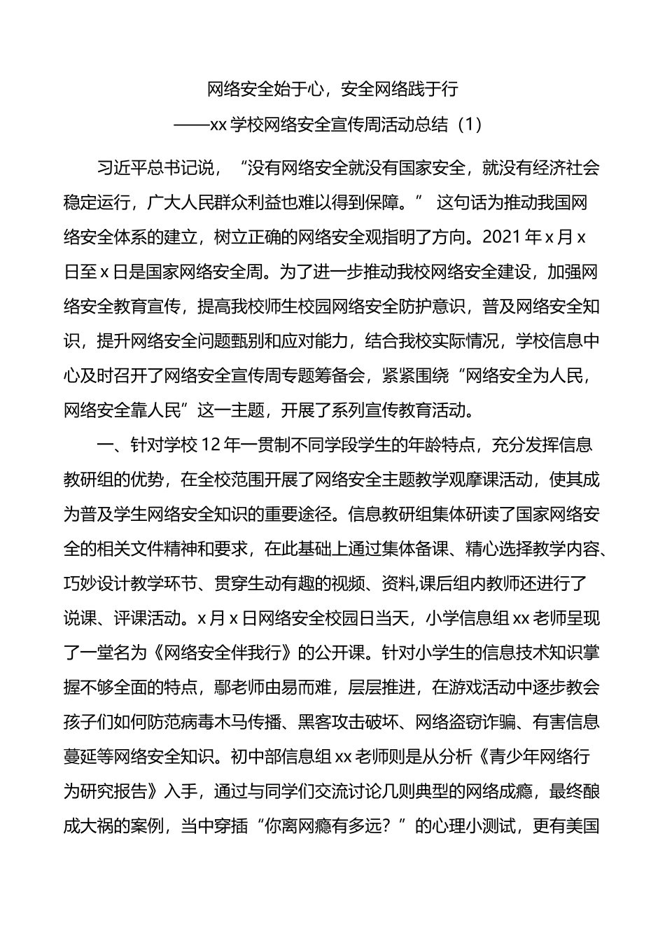 网络安全宣传周活动总结4篇_第1页