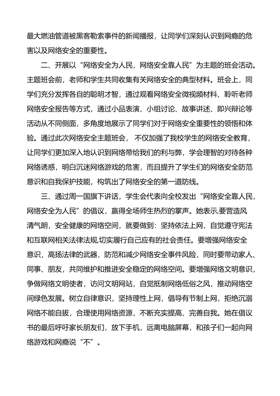 网络安全宣传周活动总结4篇_第2页