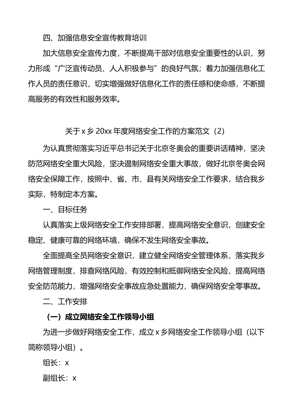 网络安全工作计划方案4篇_第2页