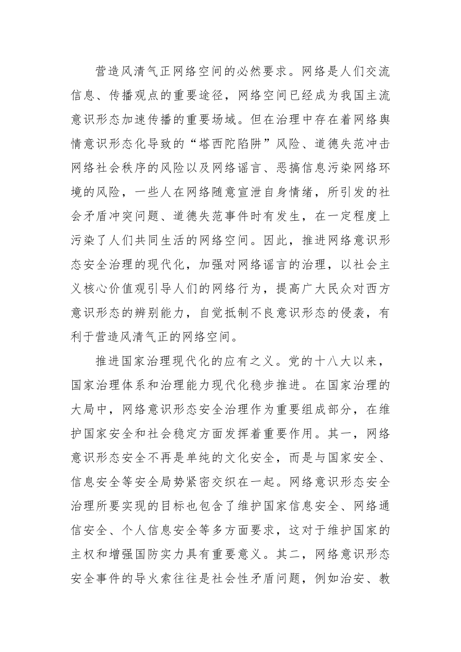 网络意识形态工作党课材料：推进网络意识形态安全治理现代化_第2页