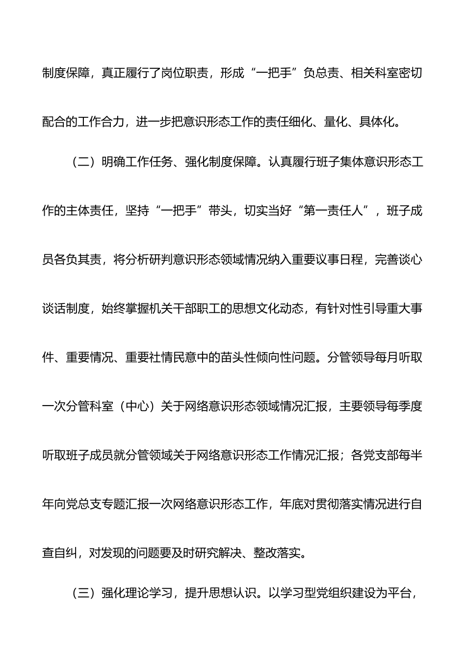 网络意识形态工作责任制自查报告_第2页