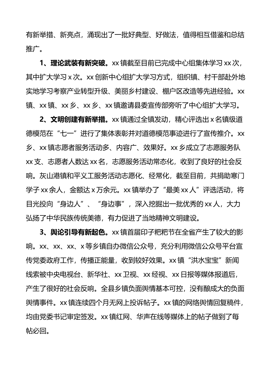 落实意识形态工作督查情况报告_第2页