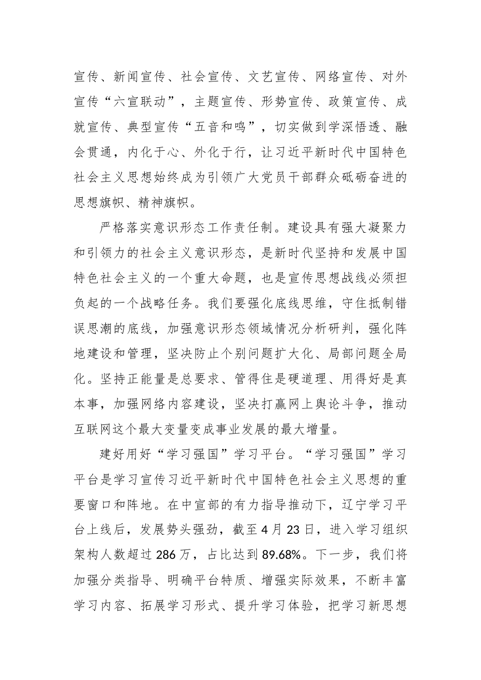 辽宁省委常委、宣传部长张福海：努力推动辽宁宣传思想工作在守正创新中强起来_转换_第2页