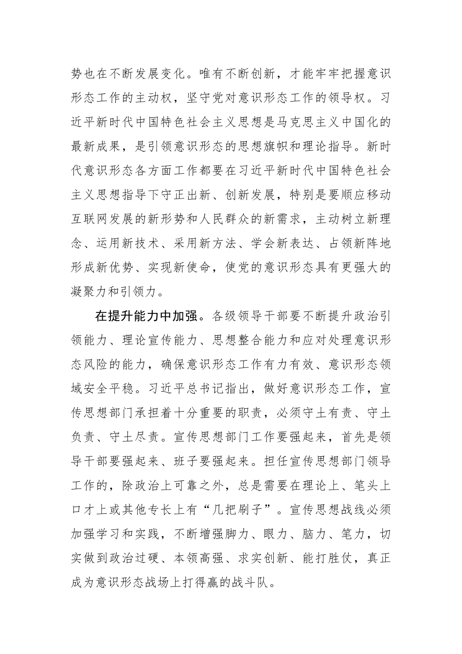 重庆市委常委、宣传部长张鸣：牢牢把握意识形态工作主动权_转换_第2页