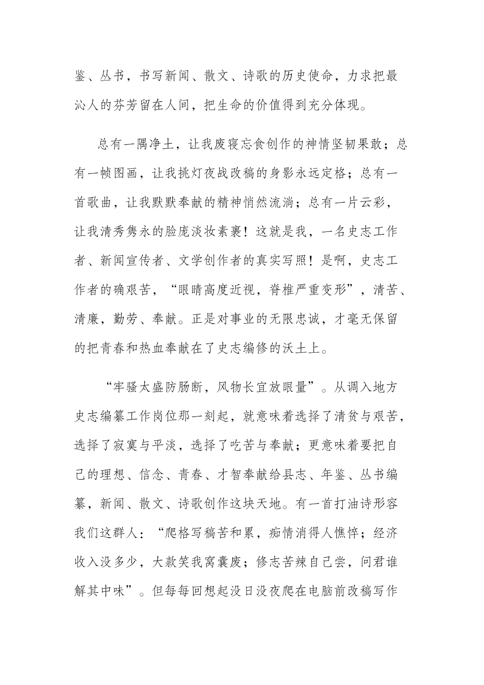  以坚定的理想信念推动地方史志工作再上新台阶（党课讲稿）_第2页