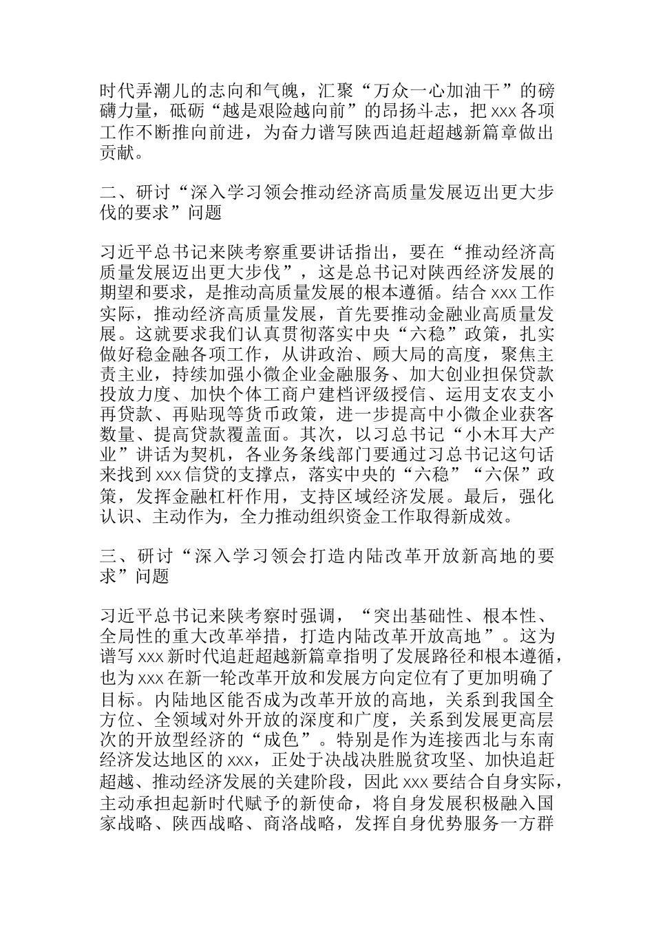  入学习习总书记来陕考察重要讲话重要指示精神研讨发言材料_第2页