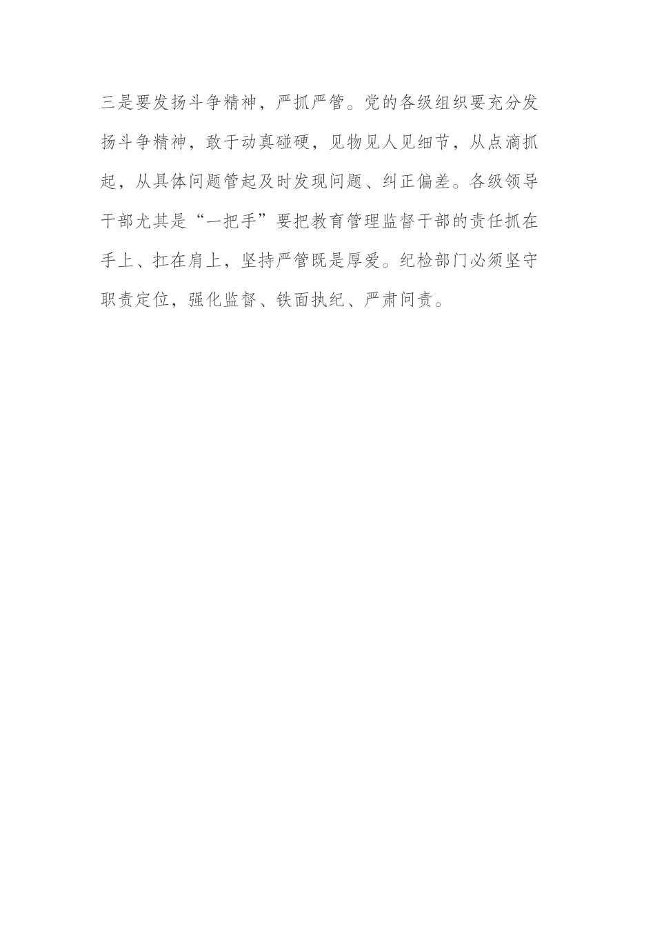  关于加强领导干部教育监督管理发言材料_第2页