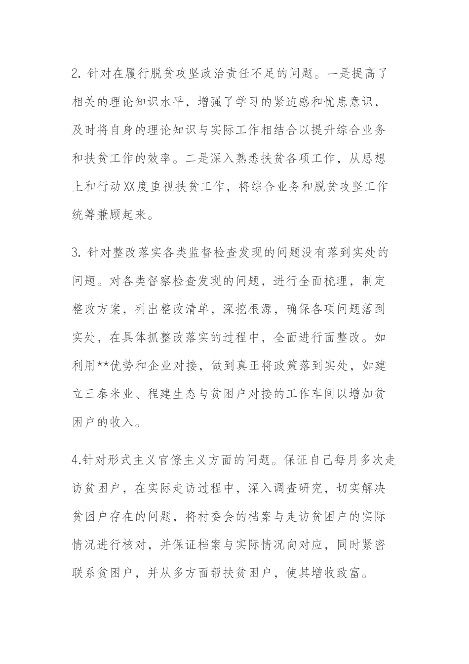  副局长脱贫攻坚专项巡视回头看整改专题民主生活会对照检查报告_第2页