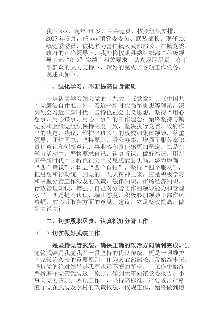  县委组织部科级领导干部8+X实绩述职报告（镇人武部部长）_第1页