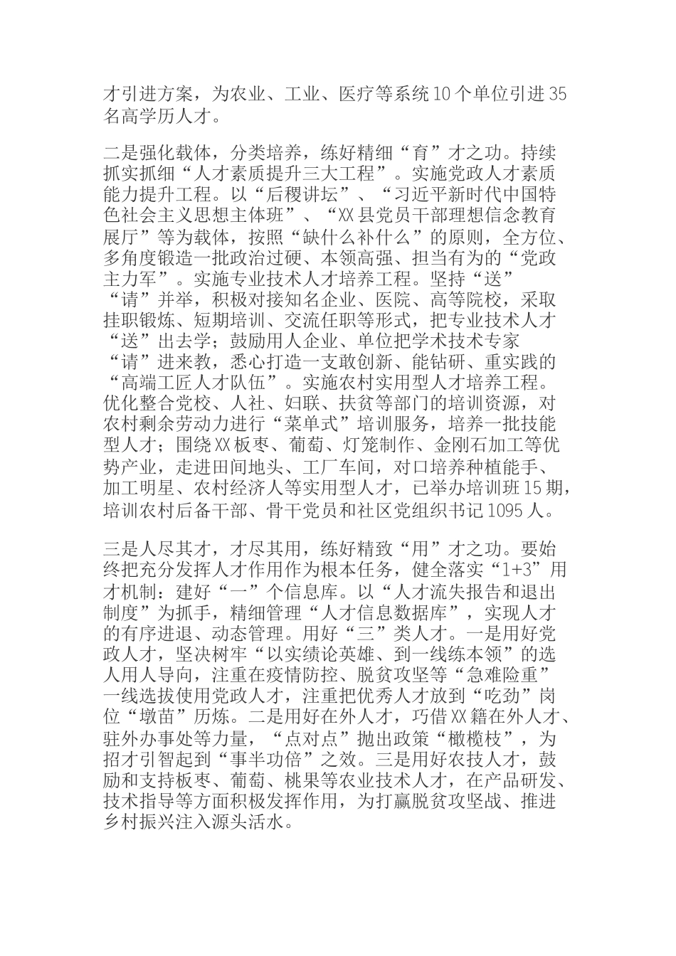  县委组织部长工作研讨：引育用留谋创新 凝智聚才促转型_第2页