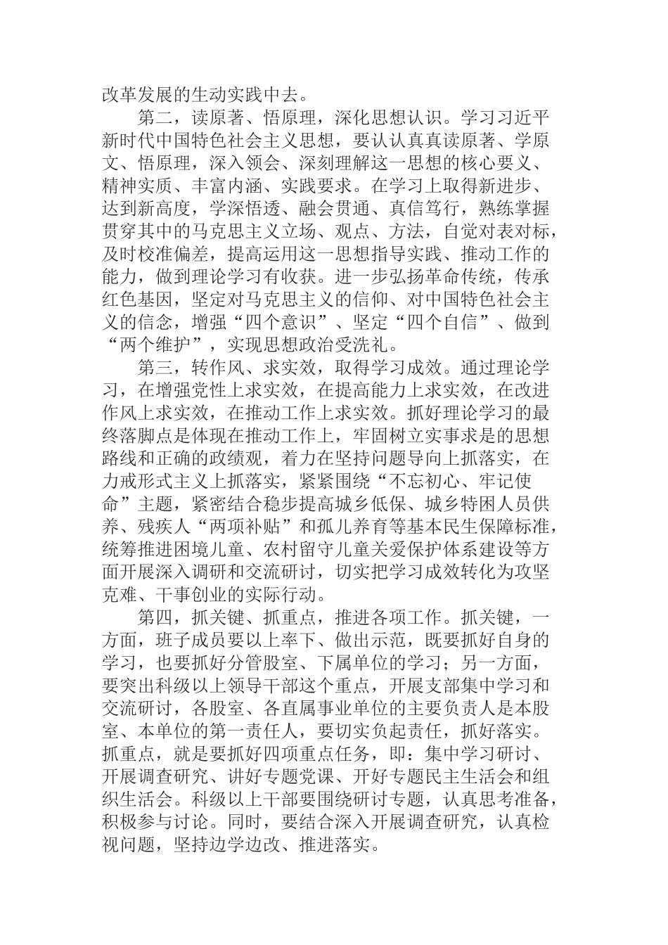  县民政局领导班子不忘初心牢记使命专题组织生活会发言材料_第2页