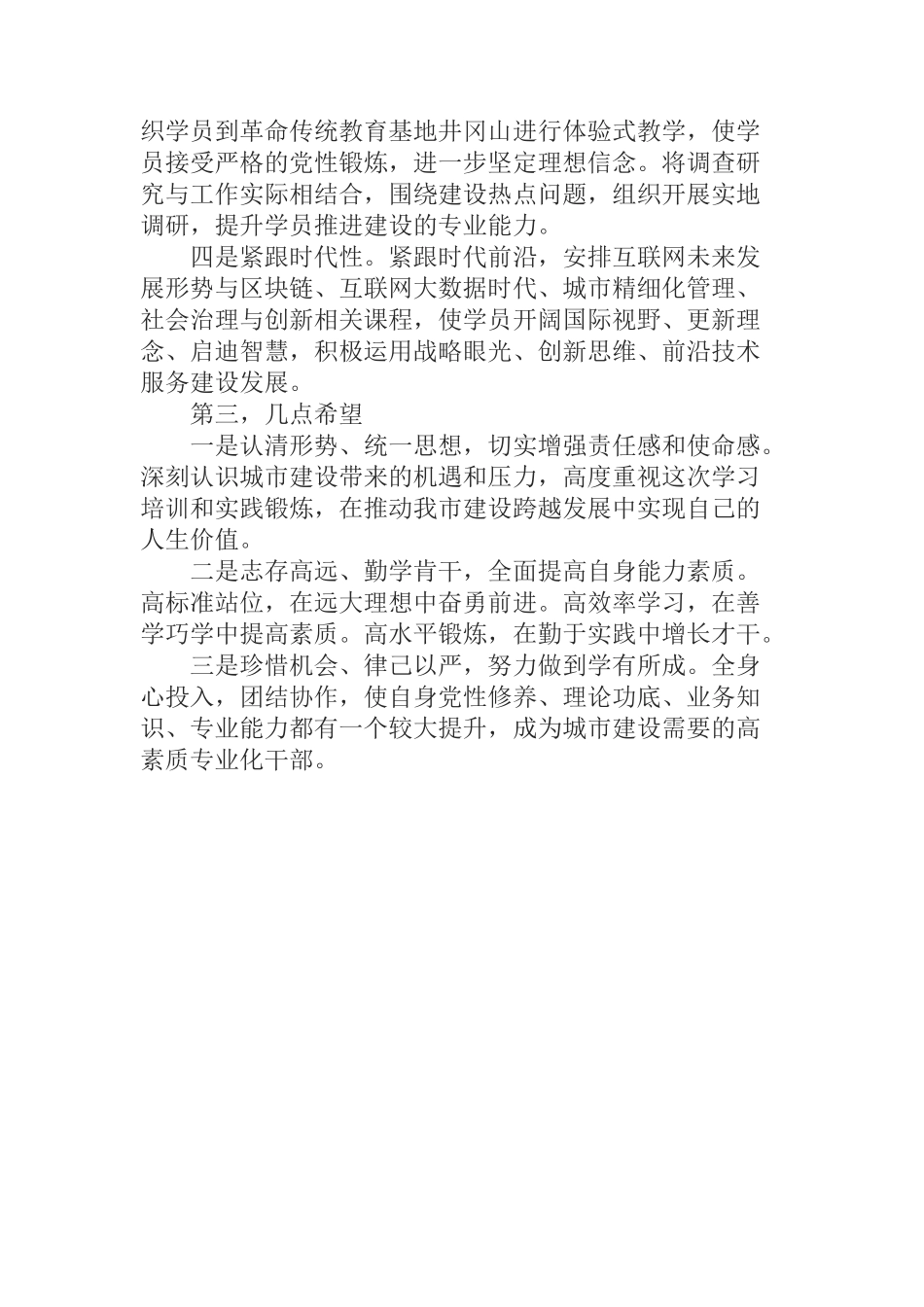  在优秀中青年干部培训班开班仪式上的动员讲话_第2页