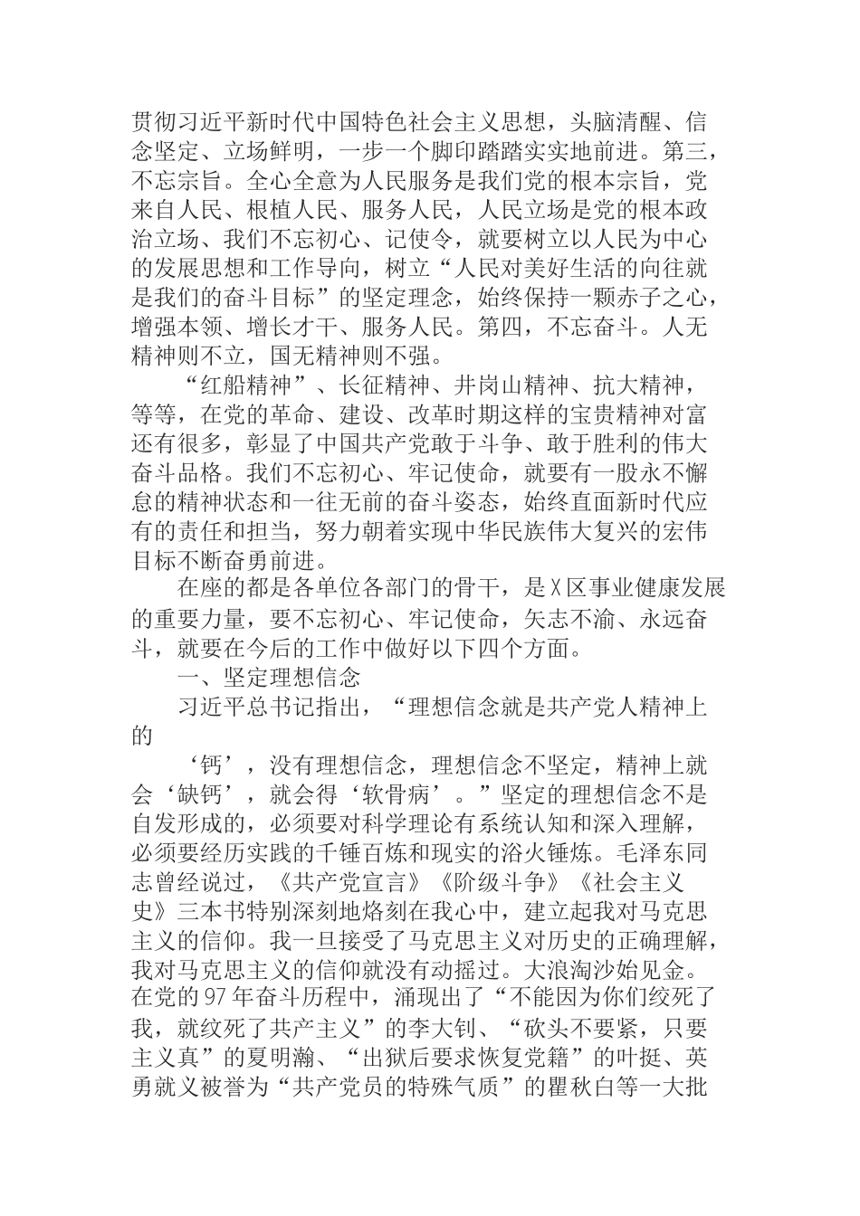  在全区干部培训班结业典礼上的讲话_第2页