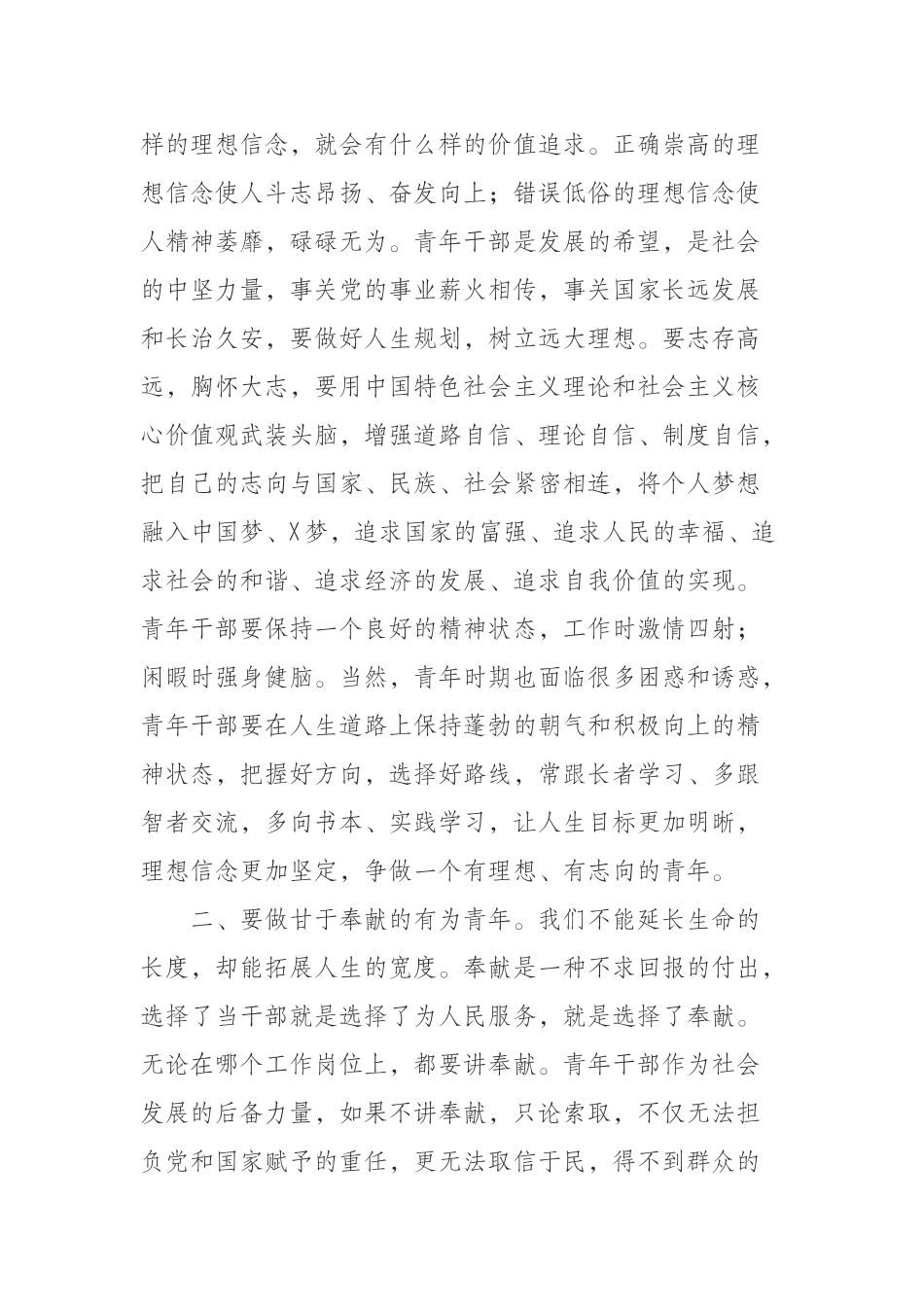  在全县青年干部代表座谈会上的讲话_第2页