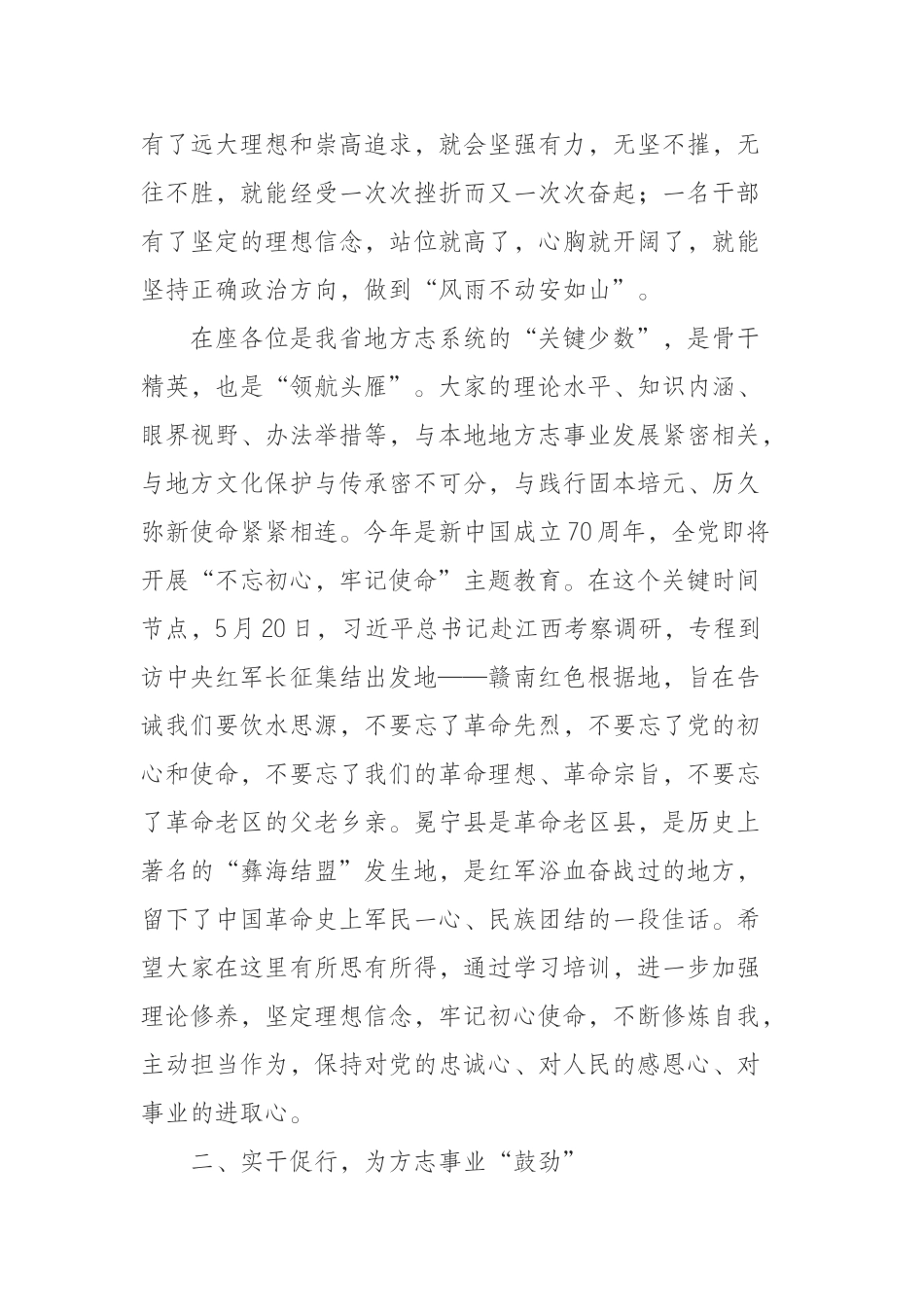  在全省地方志系统干部党性教育培训班开班式上的讲话_第2页