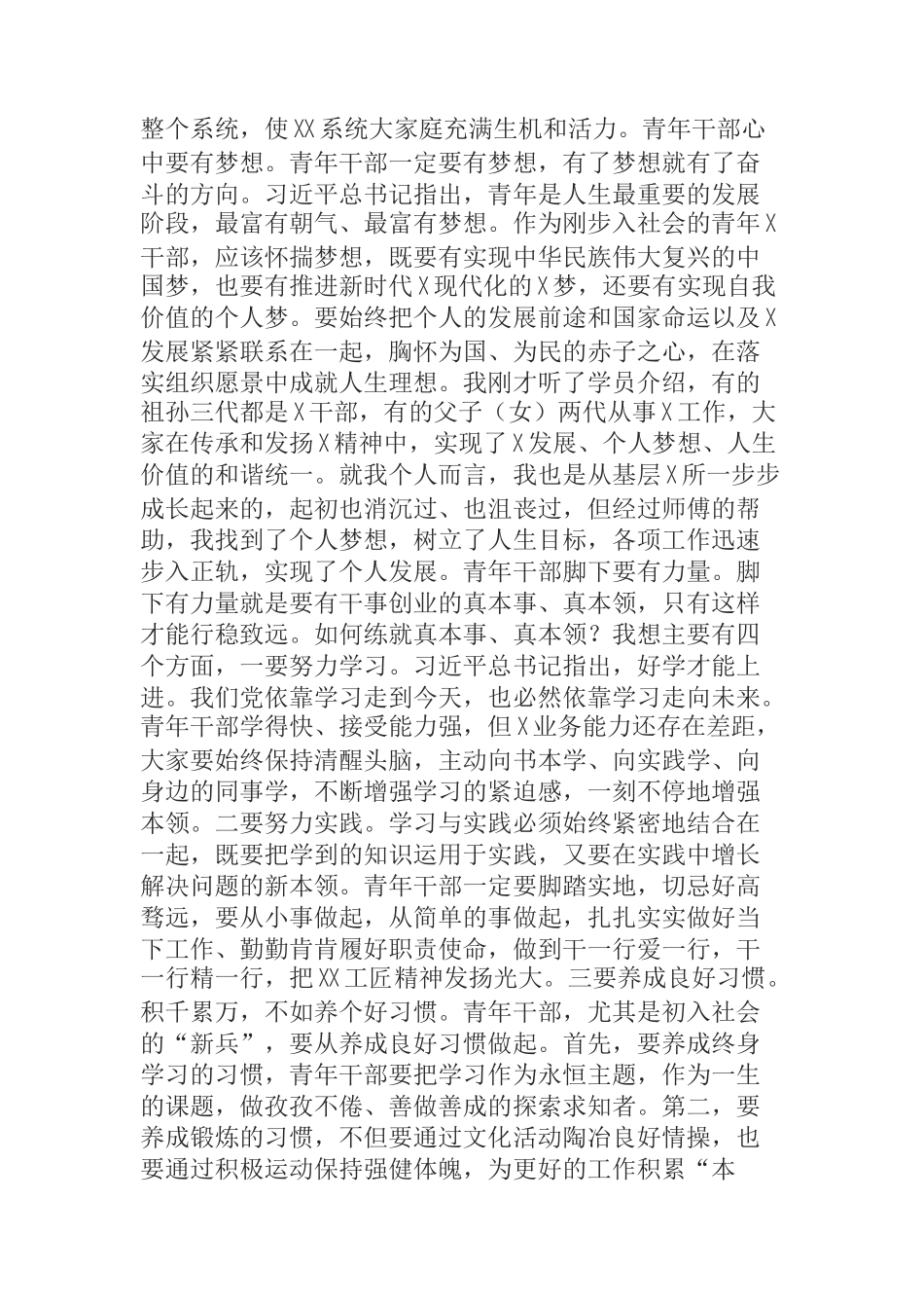  在初任公务员培训班结业会上的讲话_第2页