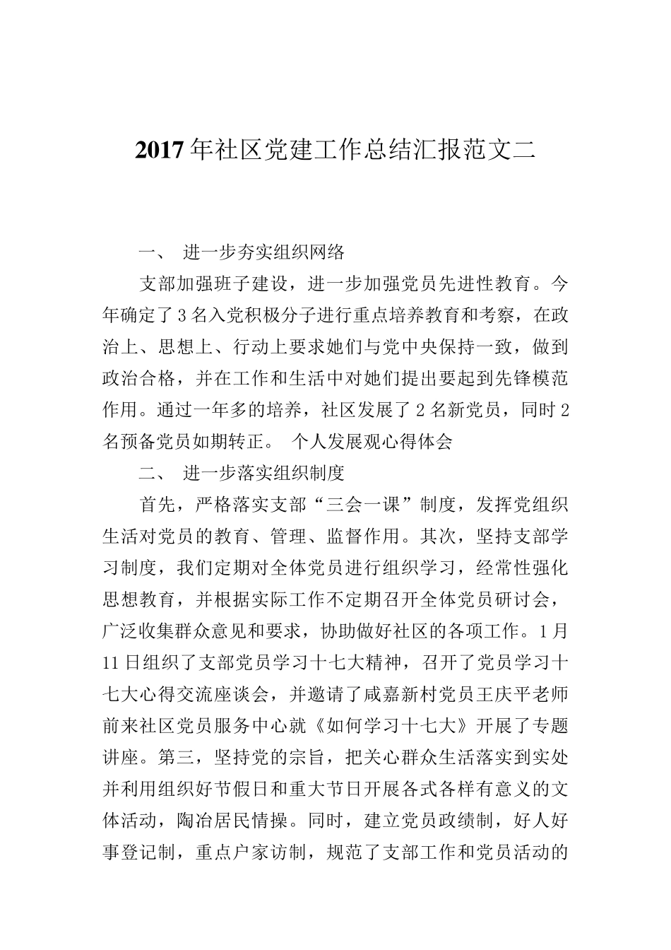 2018年社区党建工作总结汇报_第1页