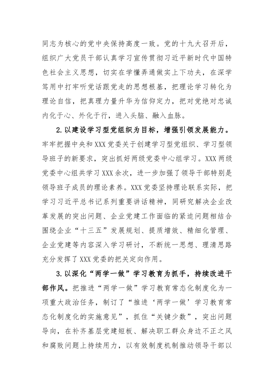 201X年XX企业党建年终工作总结范文_第2页