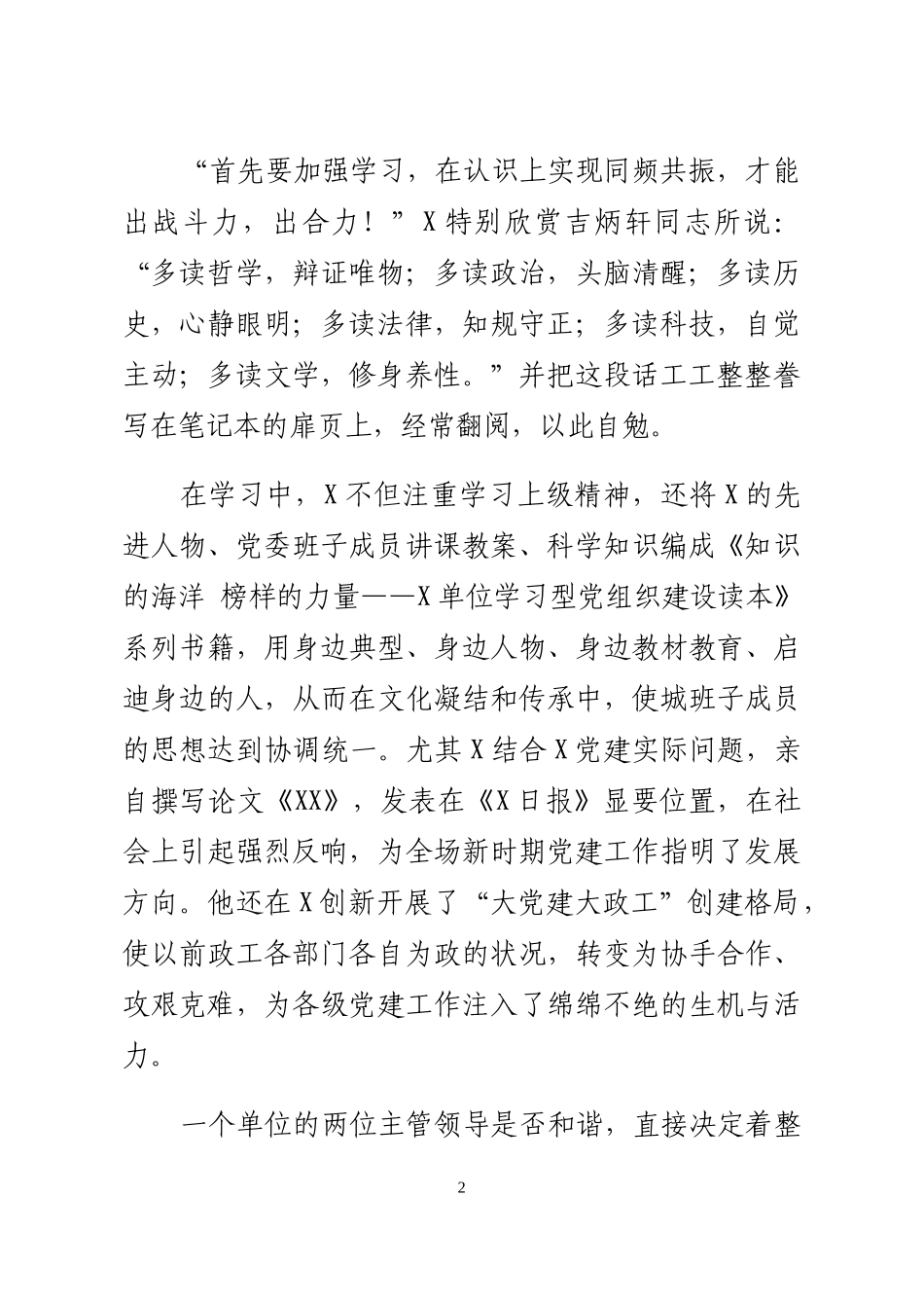 2020优秀党务工作者事迹材料_第2页