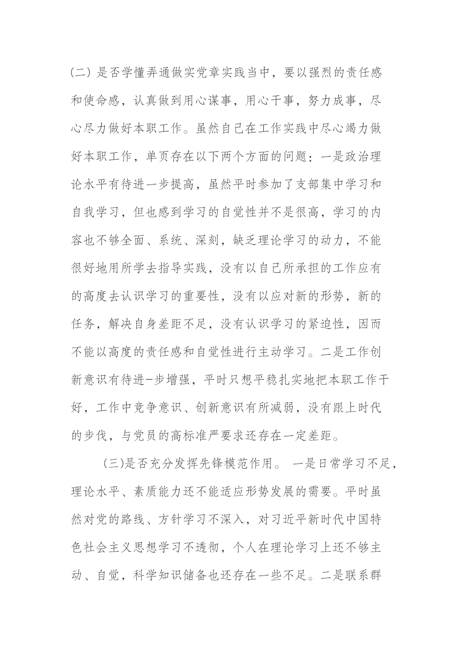 2020年党员专题组织生活会个人发言提纲_第2页