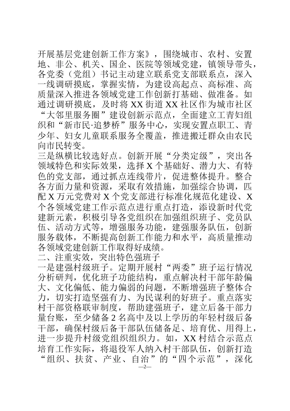 2021年党建创新工作经验交流会议发言_第2页