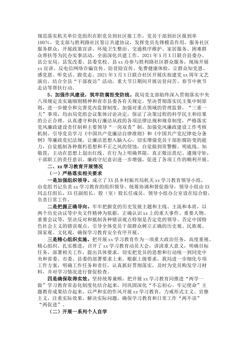 2021年党建工作情况总结汇报_第2页