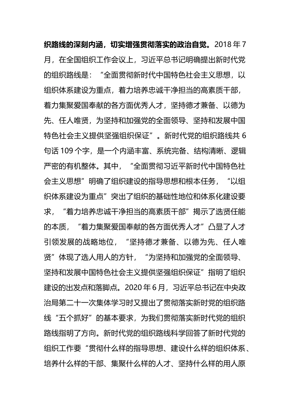 2021年组织部长会议上的讲话_第2页