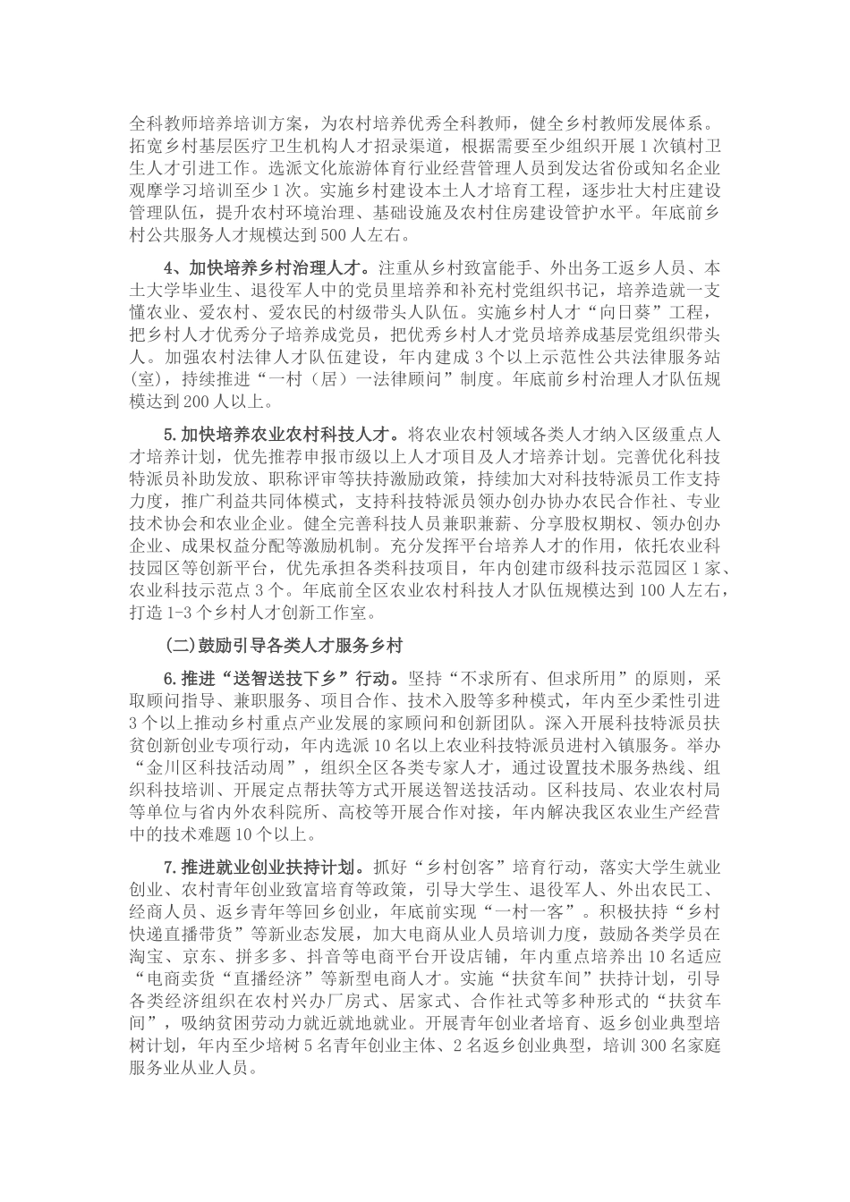 2022年X区推进乡村人才振兴工作计划_第2页