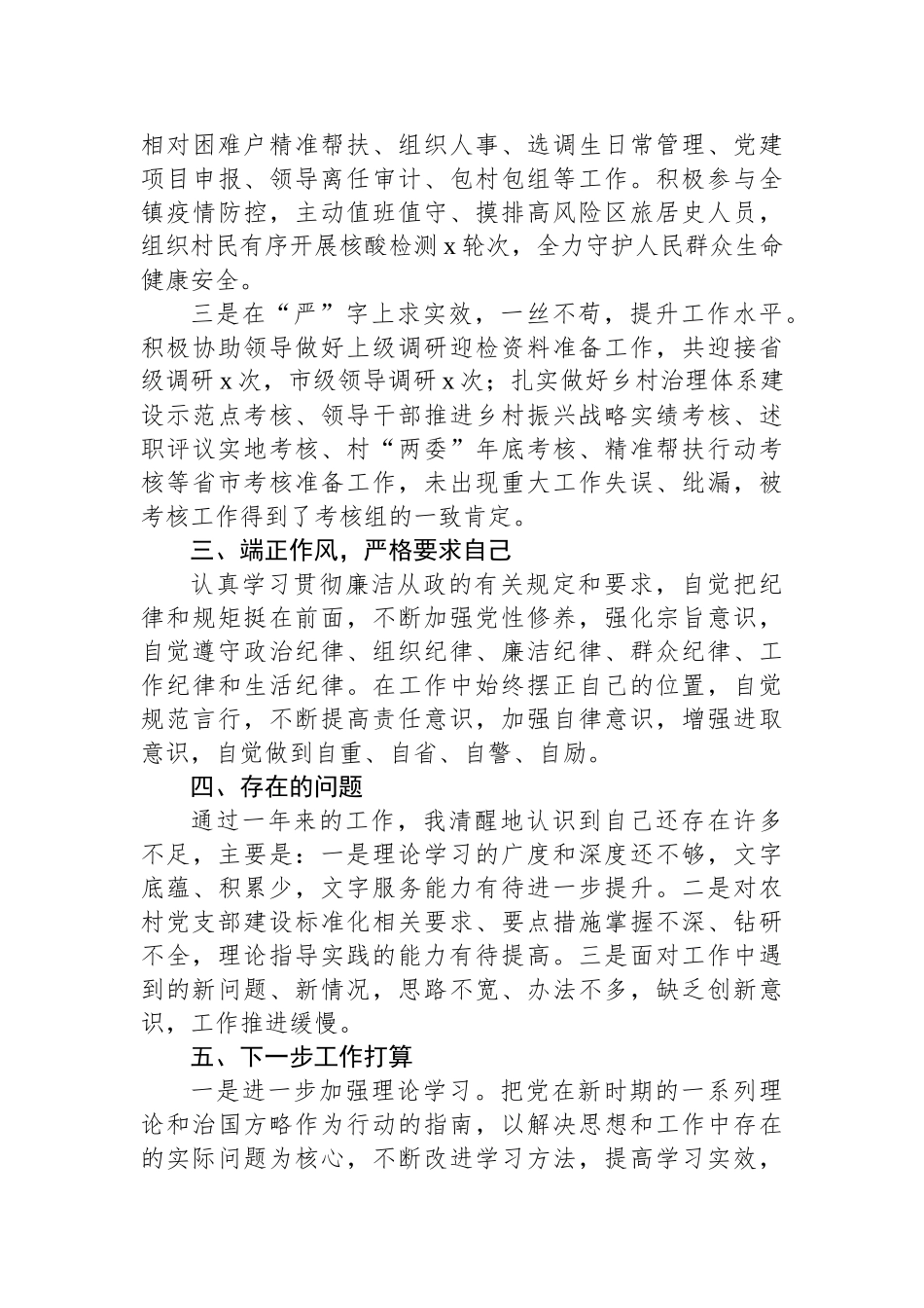 2022年党务专干个人工作总结_第2页