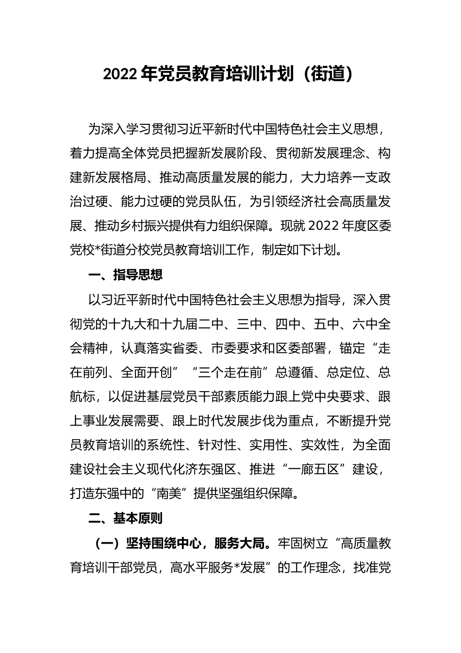 2022年党员教育培训计划_第1页