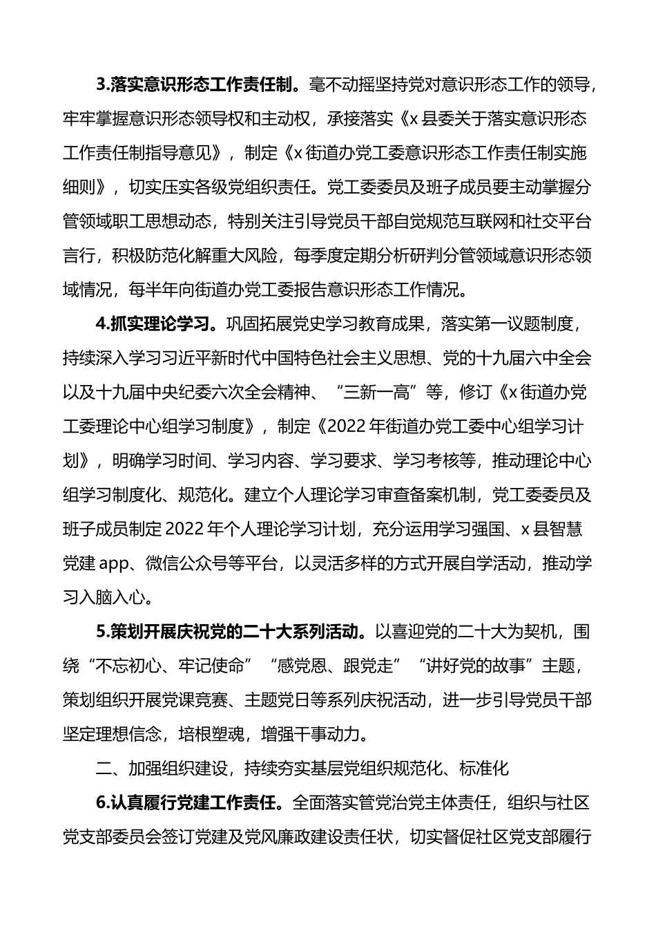 2022年党建及党风廉政建设工作计划_第2页