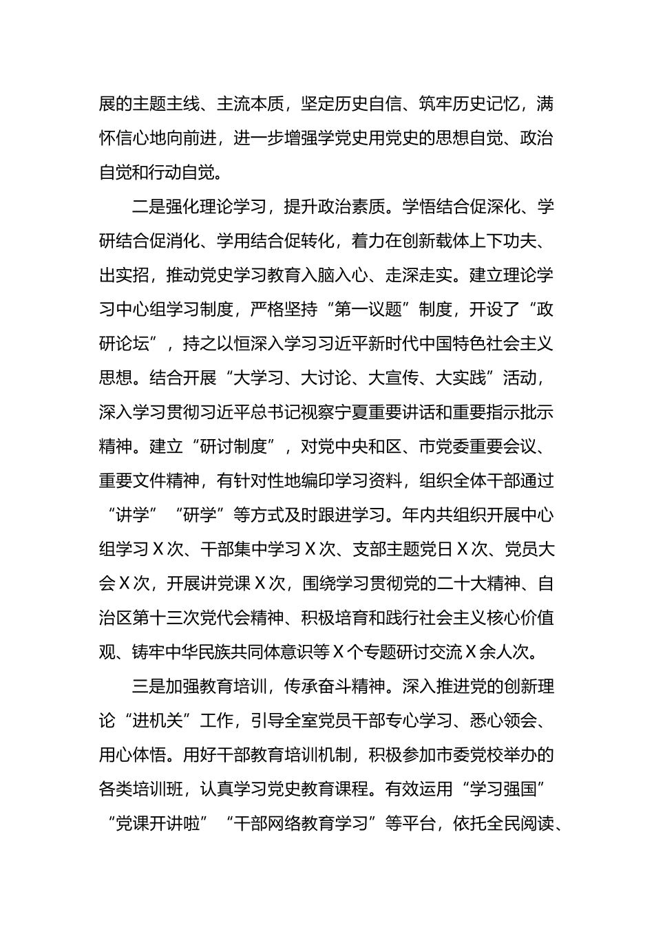 2022年关于推动党史学习教育常态化长效化的工作总结_第2页