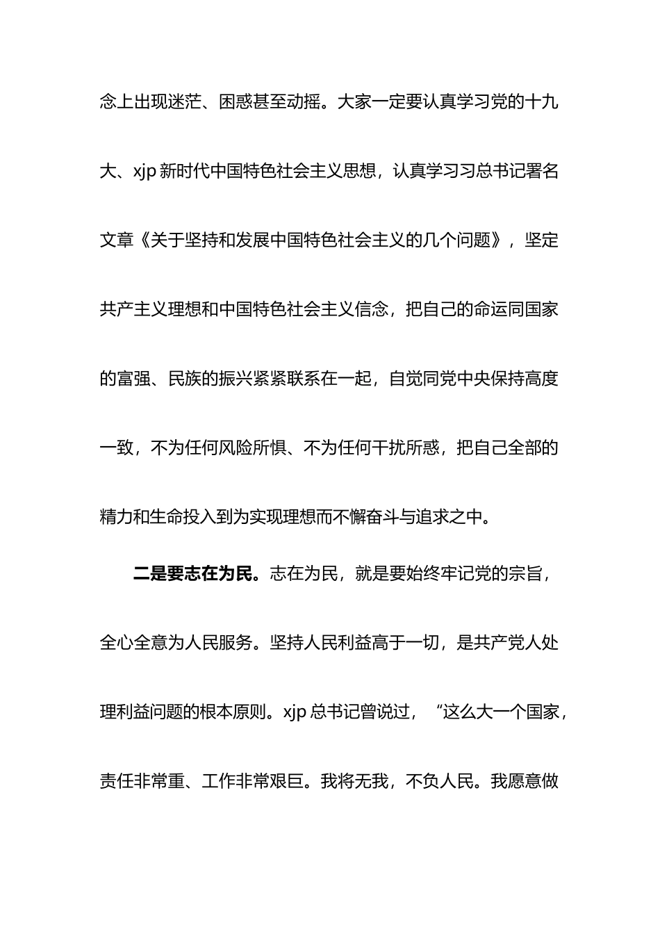 2022年在中青年后备干部座谈会上的讲话_第2页