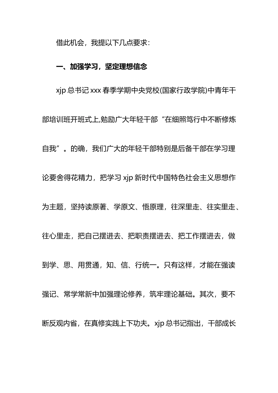 2022年在后备干部推荐人选座谈会上的讲话_第2页