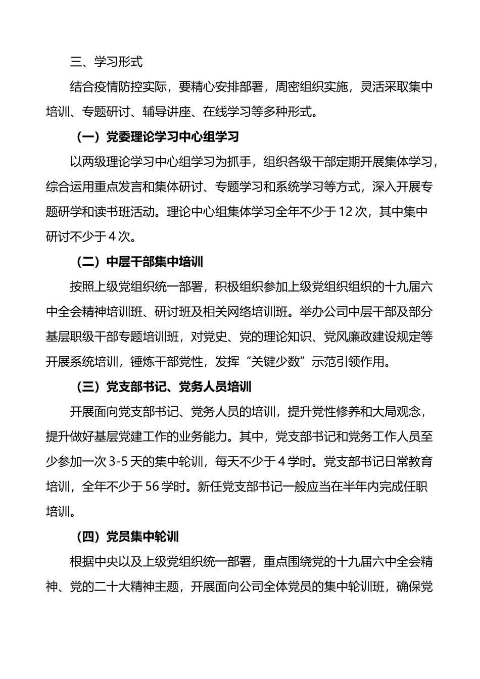 2022年度党员教育培训计划暨两学一做学习教育常态化制度化工作计划_第2页