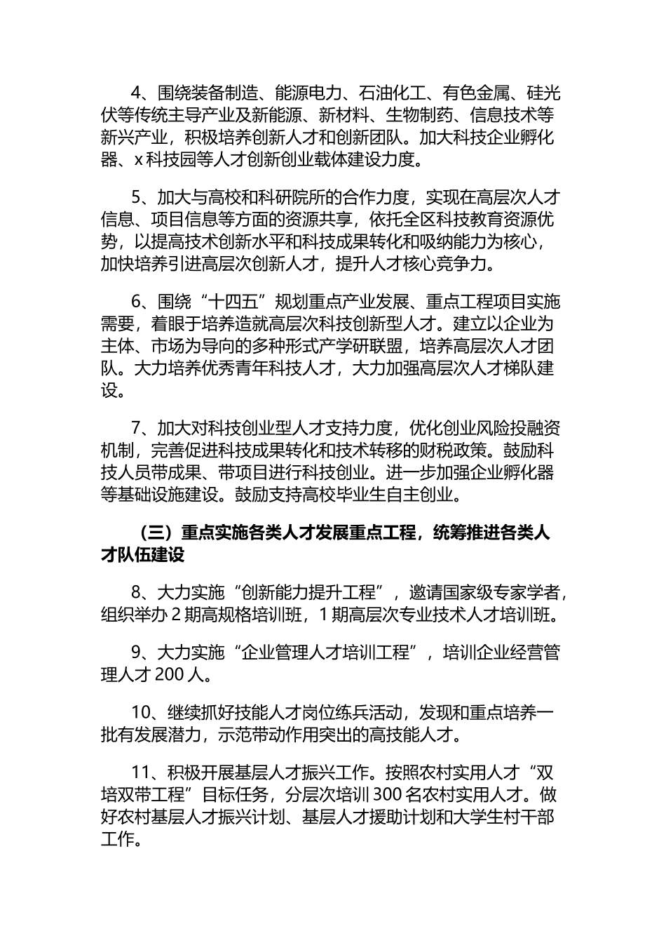 2022年度全区人才工作计划_第2页