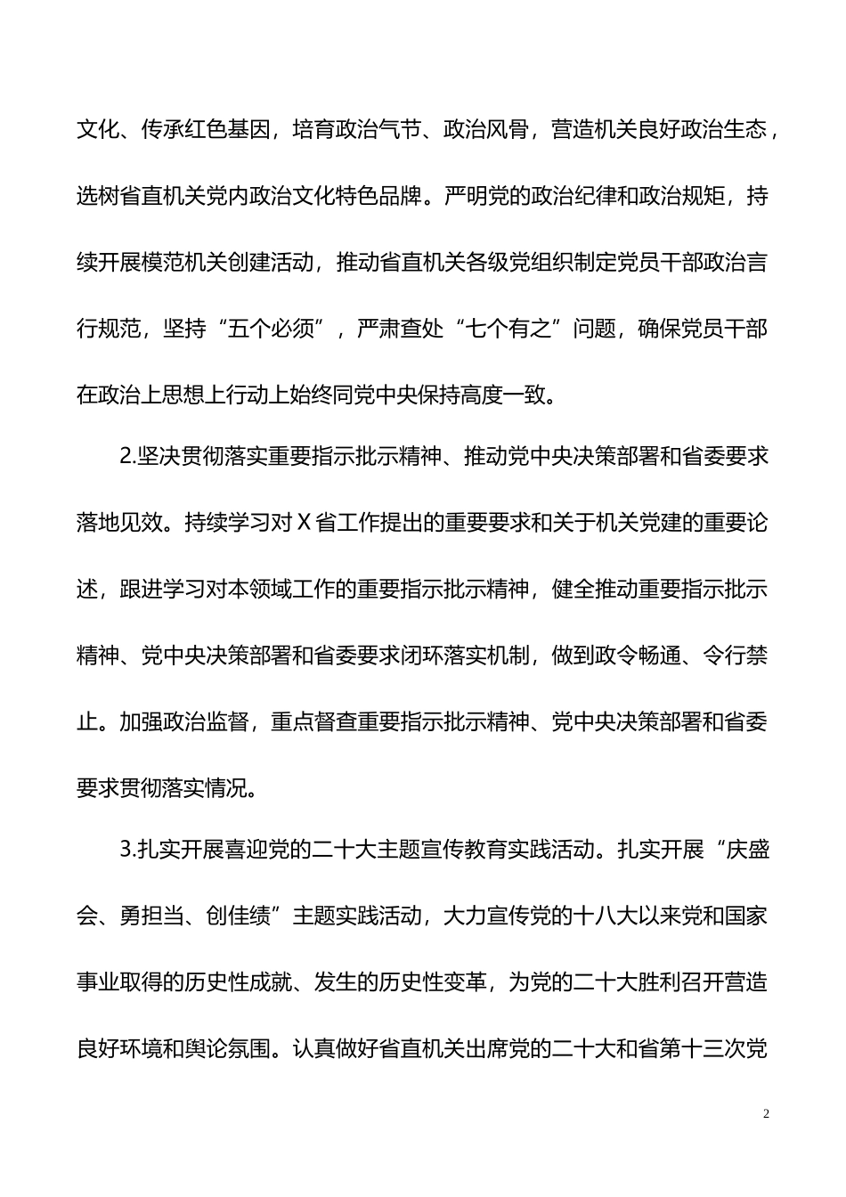 2022年省直机关党的建设工作要点_第2页