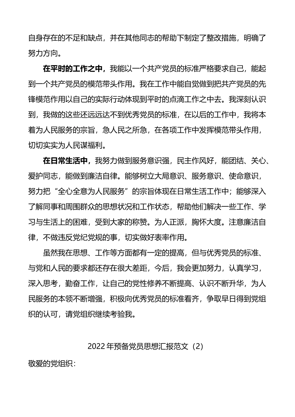 2篇2022年思想汇报_第2页